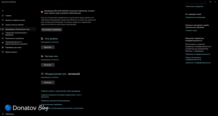 Окно программы «Безопасность Windows»