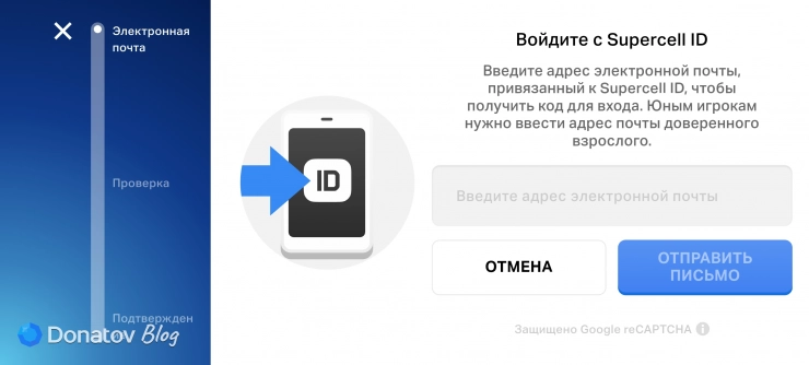 Привязка аккаунта к почте через Supercell ID в Clash of Clans