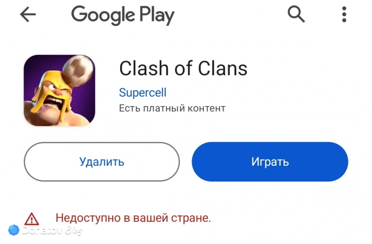 Clash of Clans в Google Play с пометкой, что она недоступна в вашей стране