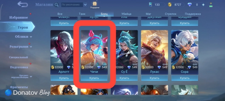 Чичи в магазине из Mobile Legends: Bang Bang