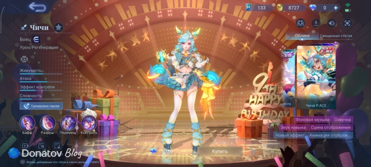 Скин на Чичи «Чичи P.ACE» из Mobile Legends: Bang Bang