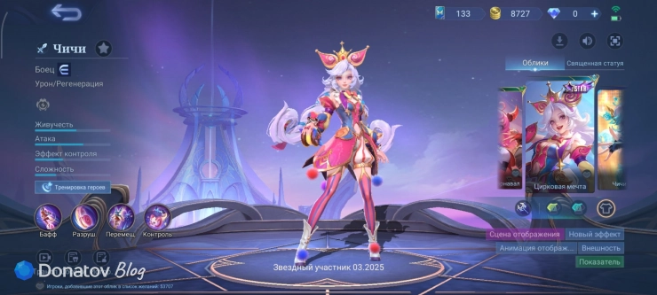 Скин на Чичи «Цирковая мечта» из Mobile Legends: Bang Bang