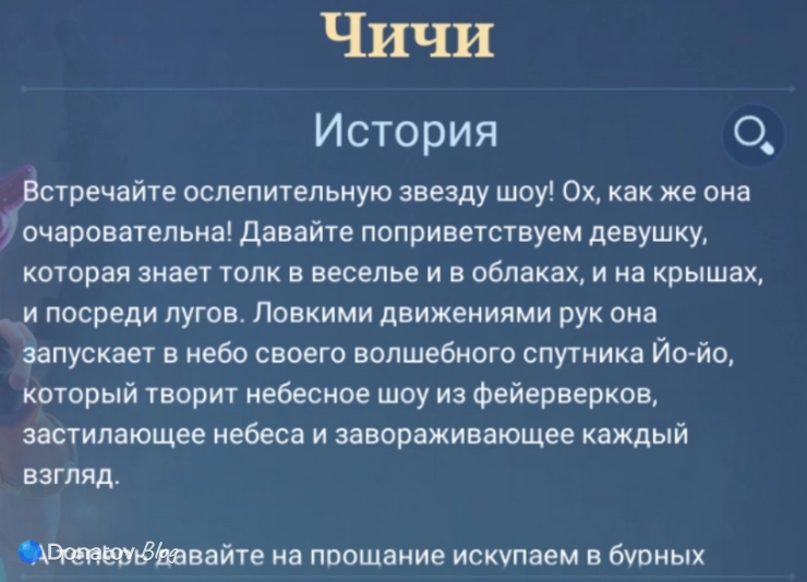 История Чичи из Mobile Legends: Bang Bang