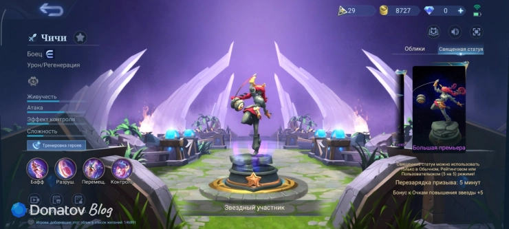 Священная статуя Чичи из Mobile Legends: Bang Bang