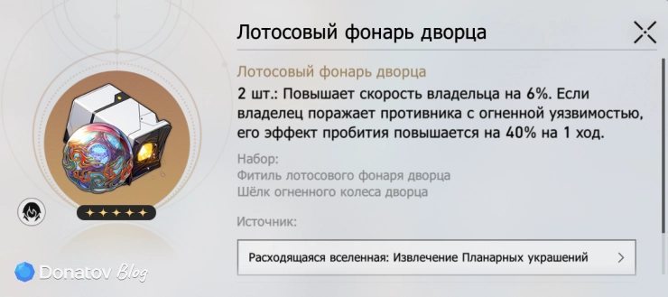 «Лотосовый фонарь дворца» в Honkai: Star Rail