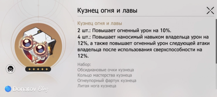 «Кузнец огня и лавы» в Honkai: Star Rail