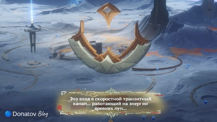 Скоростной транзитный канал в Genshin Impact
