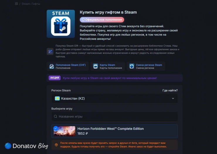 Выбор игры на Donatov.net