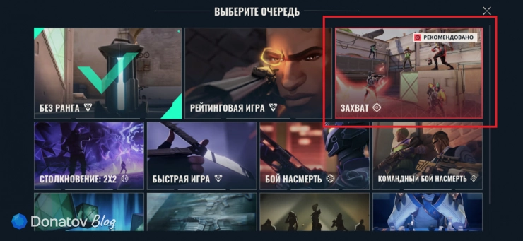 Режим «Захват» в поиске Valorant