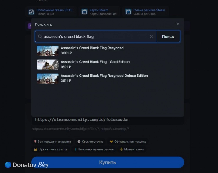 Выбор игры для покупки на Donatov.net