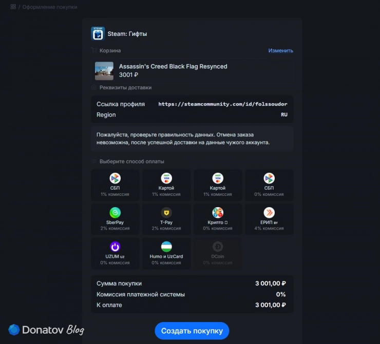 Оплата заказа на Donatov.net