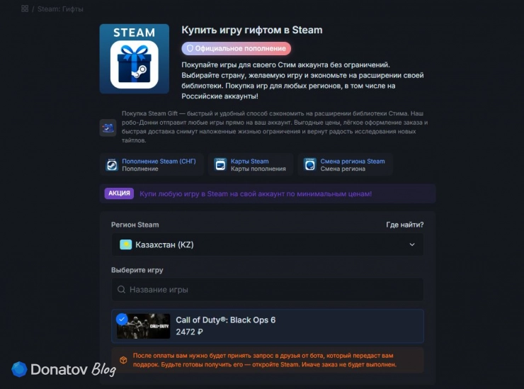 Выбор игры для покупки на Donatov.net