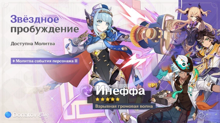Баннер Инеффы из Genshin Impact