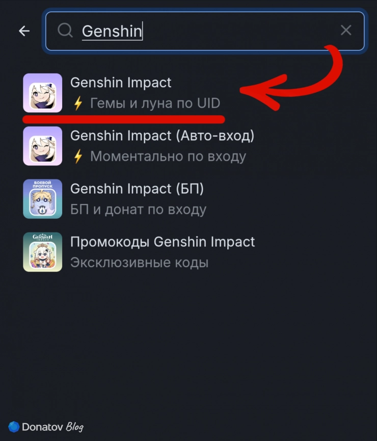 Второй этап поиска страницы пополнения гранул времени в Genshin Impact на сайте Donatov.net