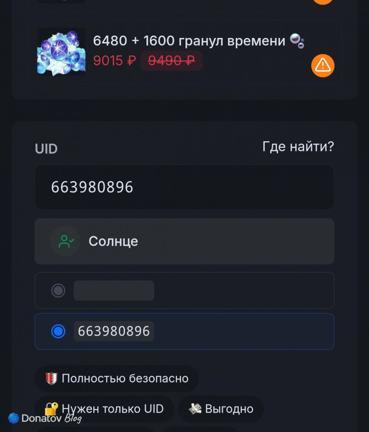 Ввод UID на сайте Donatov.net для покупки гранул времени в Genshin Impact