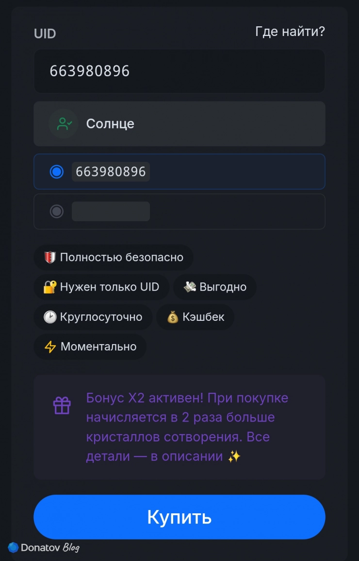 Покупка гранул времени в Genshin Impact на сайте Donatov.net