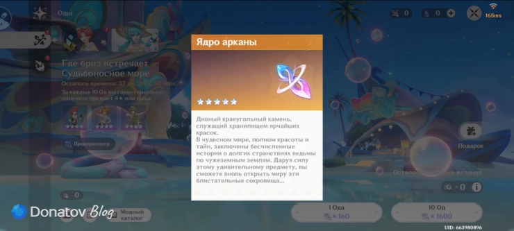 Валюта Ядро арканы Астрального предела в Genshin Impact