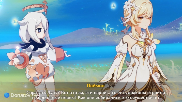 Планы драконов в Genshin Impact