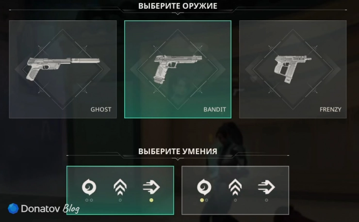 Выбор оружия «Захват» в Valorant