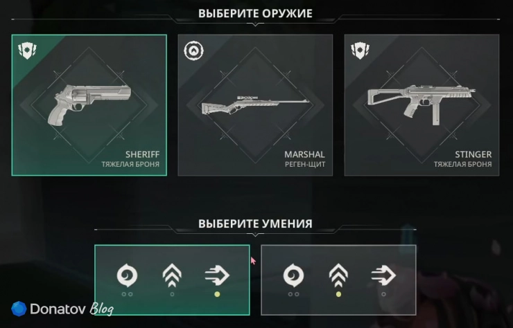 Выбор оружия и брони «Захват» в Valorant