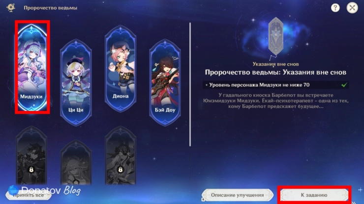Как начать задание «Указания вне снов» в Genshin Impact