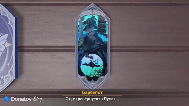 Карта для Мидзуки в Genshin Impact