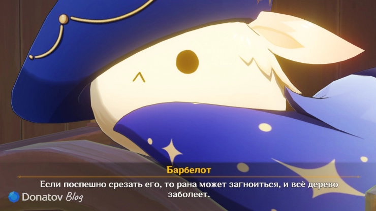 Ответ Барбелот для Дионы в Genshin Impact