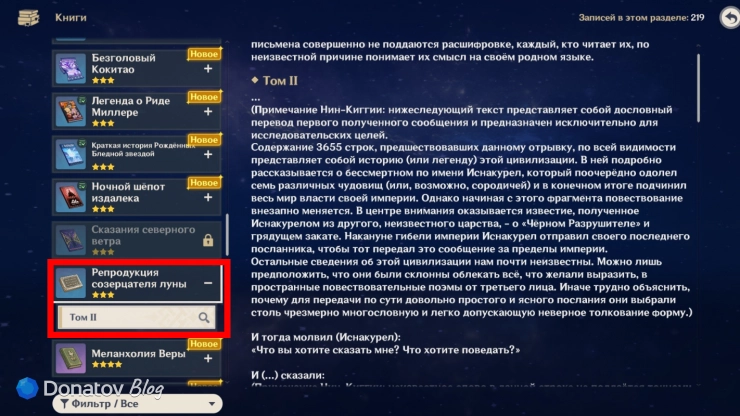 Как найти записи с терминала в Genshin Impact