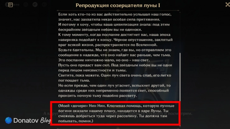 Запись с третьего терминала в Genshin Impact