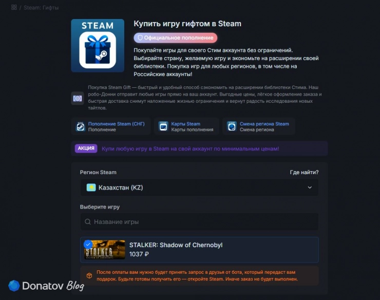 Выбор игры на Donatov.net