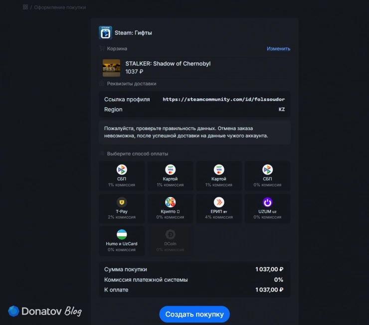 Оформление заказа на Donatov.net
