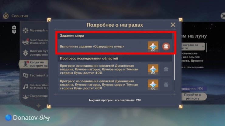 Дополнительные награды в Genshin Impact