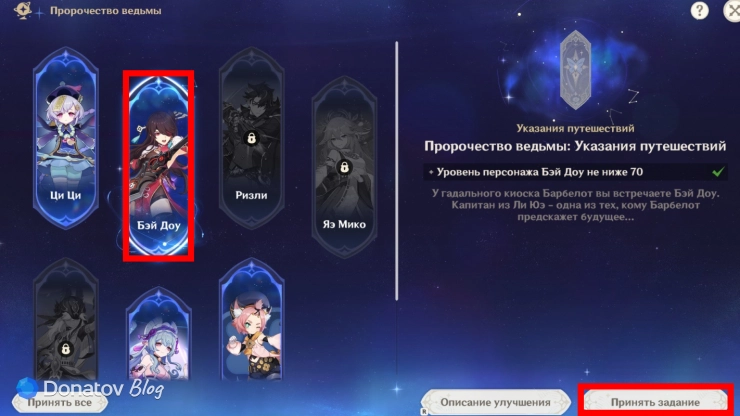 Как начать задание «Указания путешествий»