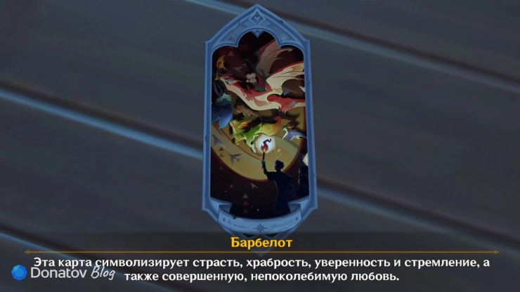 Карта для Бэй Доу Genshin Impact