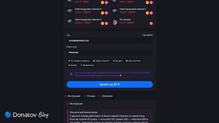 Заполненные поля с данными для покупки ультракубов в Path to Nowhere на Donatov.net
