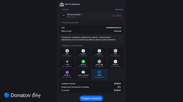 Выбор способа оплаты заказа на Donatov.net