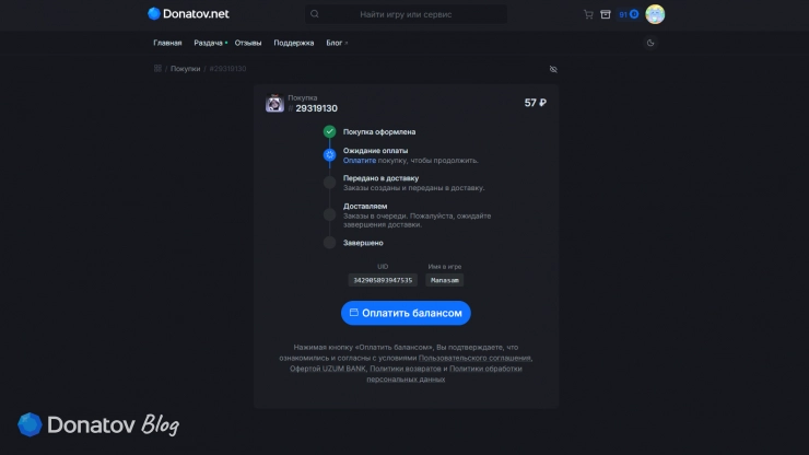 Страница оплаты заказа и отслеживания его статуса на Donatov.net