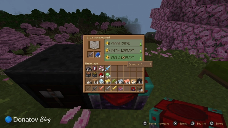 Наложение зачарований на меч в Minecraft