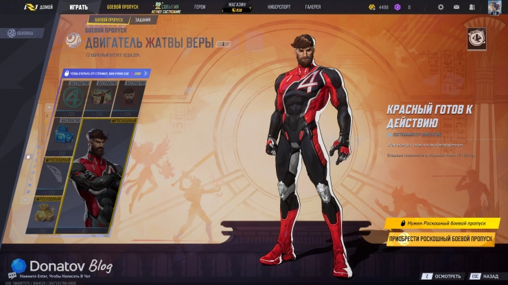 Вторая страница боевого пропуска Marvel Rivals в 9 сезоне