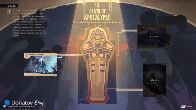 Превью события «Смерть Апокалипсиса» (Death of Apocalypse) в Marvel Rivals