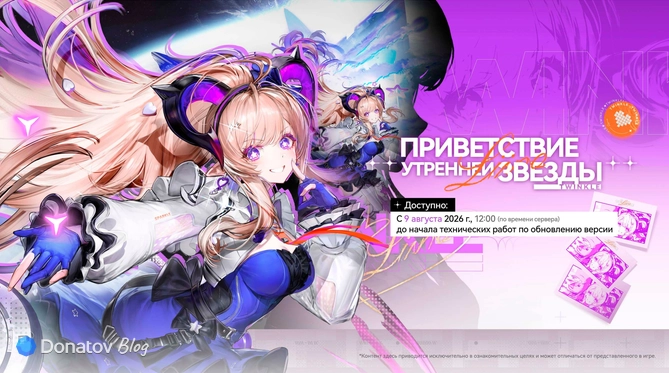 Баннер Лиино в Arknights: Endfield