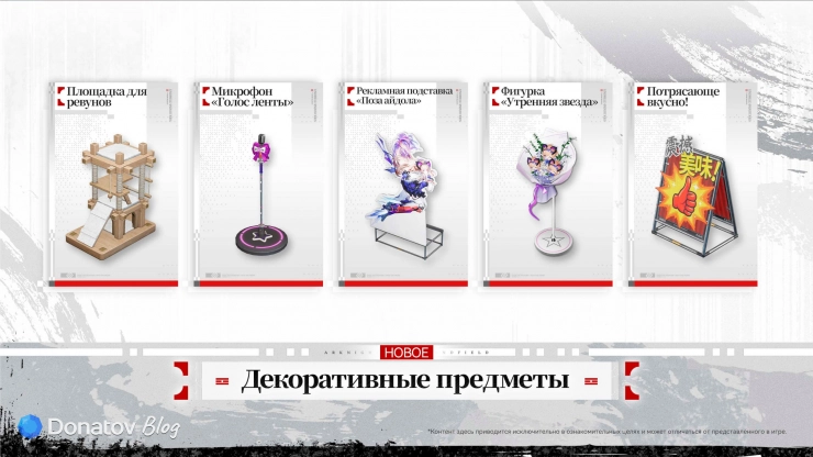 Новые декоративные предметы в Arknights: Endfield