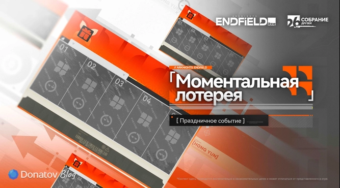 Моментальная лотерея в Arknights: Endfield