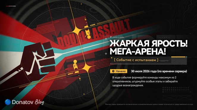 ЖАРКАЯ ЯРОСТЬ! МЕГА-АРЕНА! в Arknights: Endfield