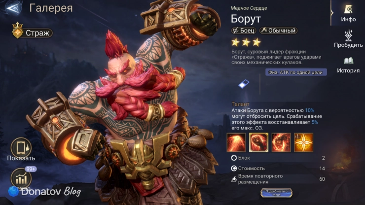 Лорд Борут в Watcher of Realms