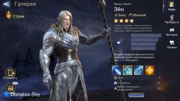Лорд Эйн в Watcher of Realms