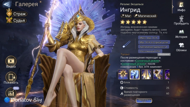 Лорд Ингрид в Watcher of Realms