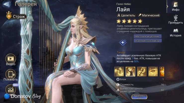 Лорд Лайя в Watcher of Realms