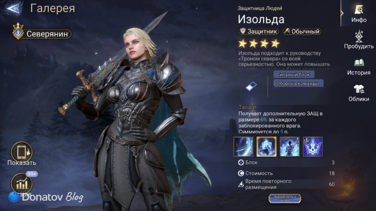 Лорд Изольда в Watcher of Realms