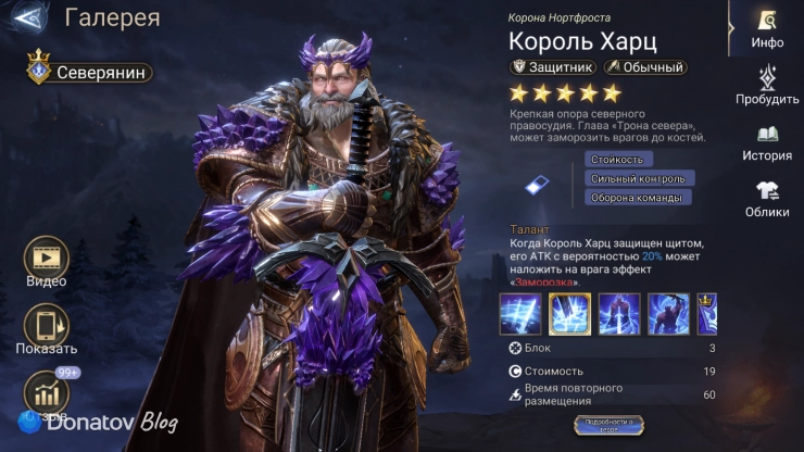 Лорд Король Харц в Watcher of Realms